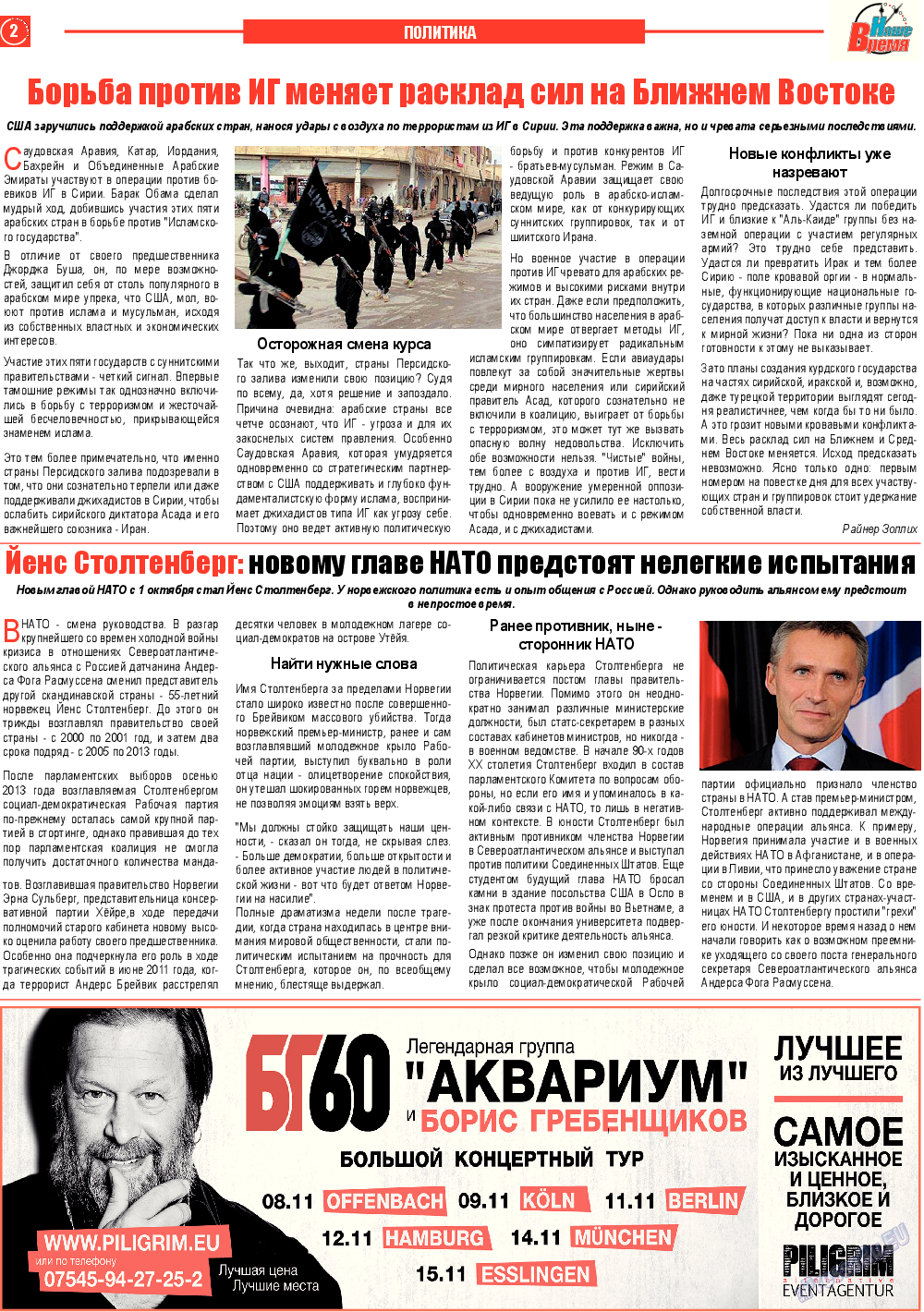 Наше время, газета. 2014 №10 стр.2