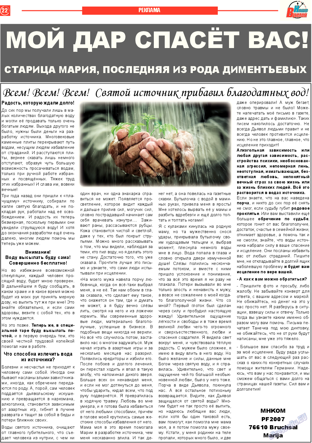 Наше время, газета. 2014 №10 стр.22