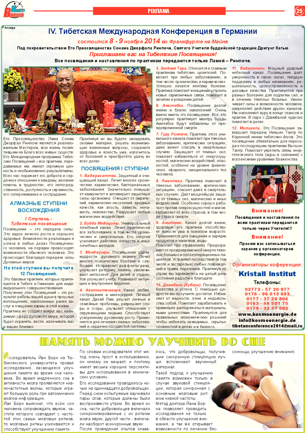 Наше время, газета. 2014 №10 стр.25
