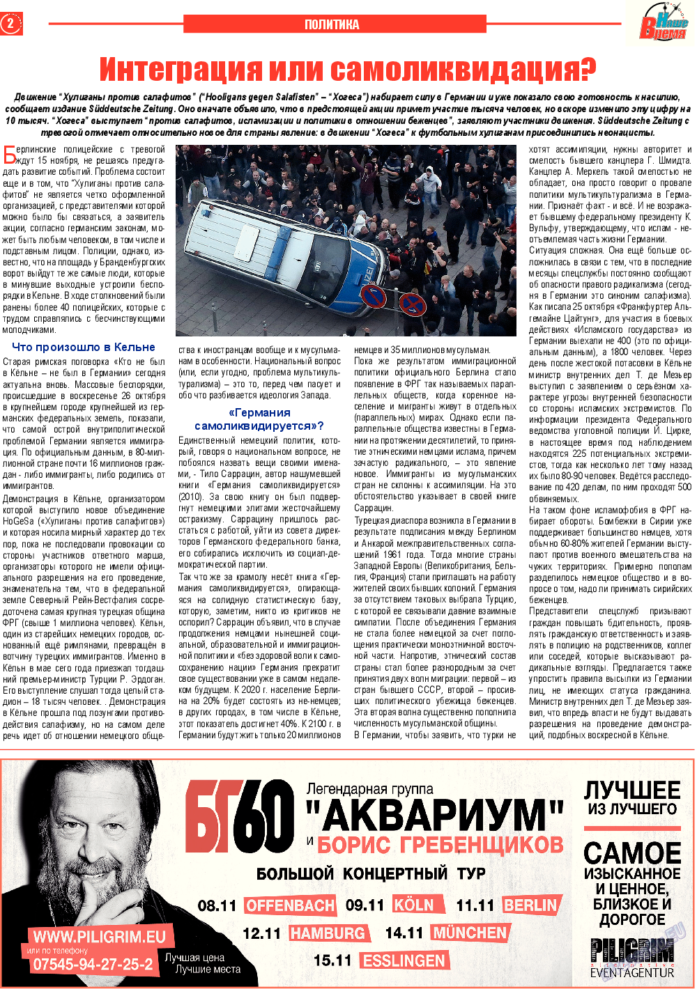 Наше время, газета. 2014 №11 стр.2