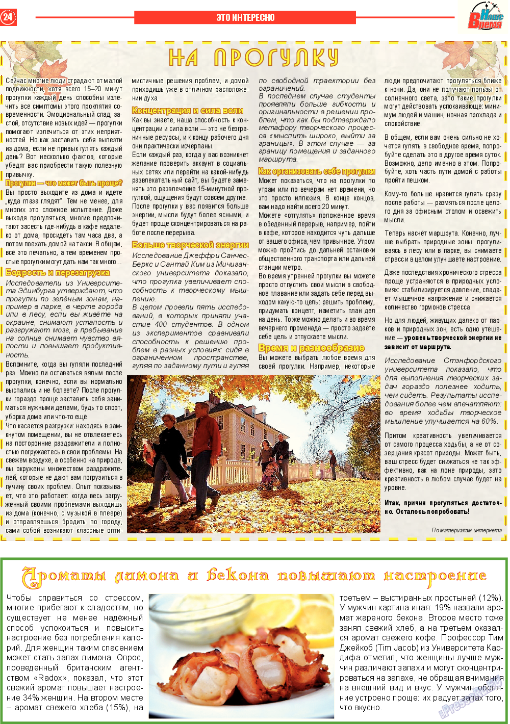 Наше время, газета. 2014 №11 стр.24