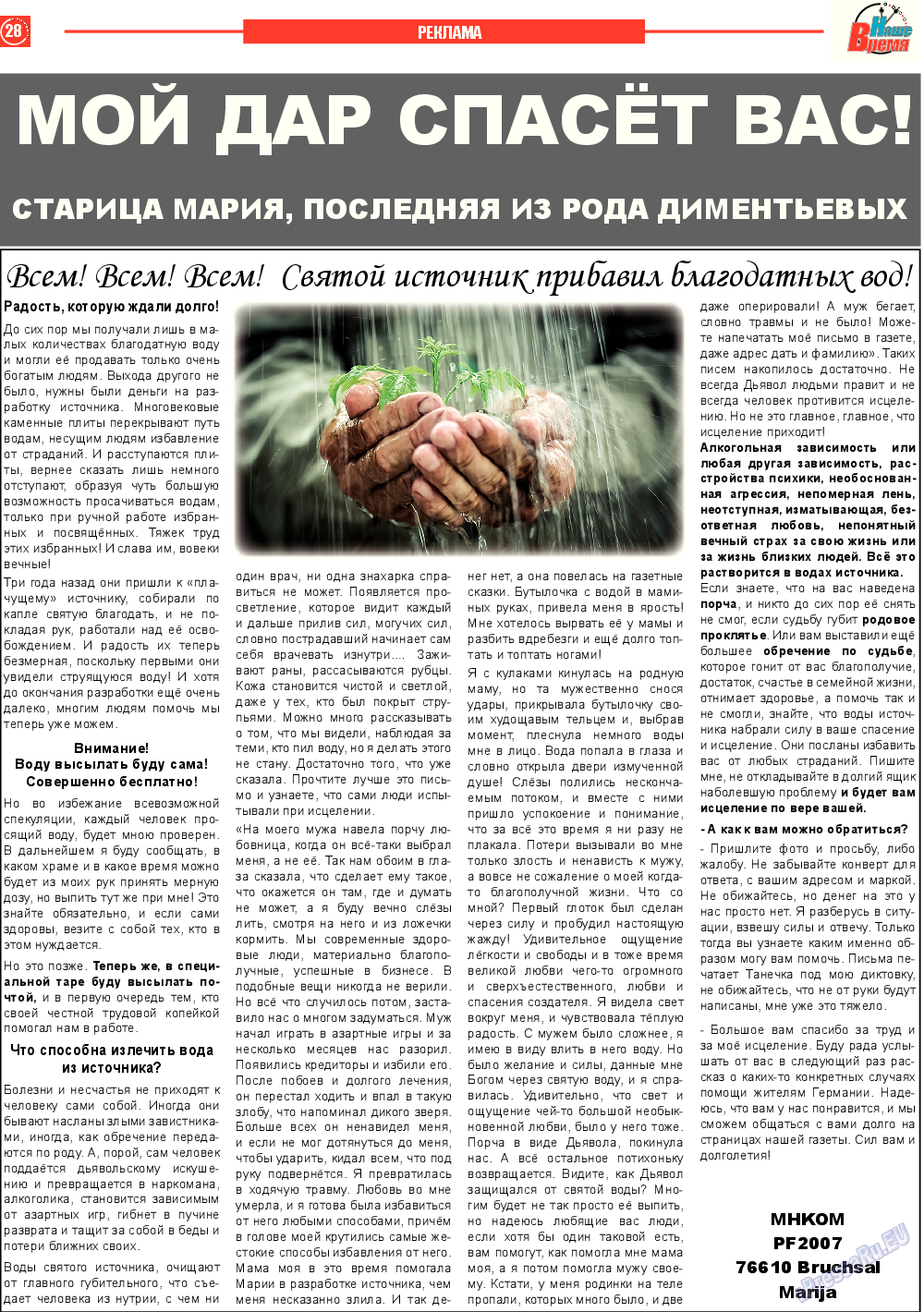 Наше время, газета. 2014 №11 стр.28
