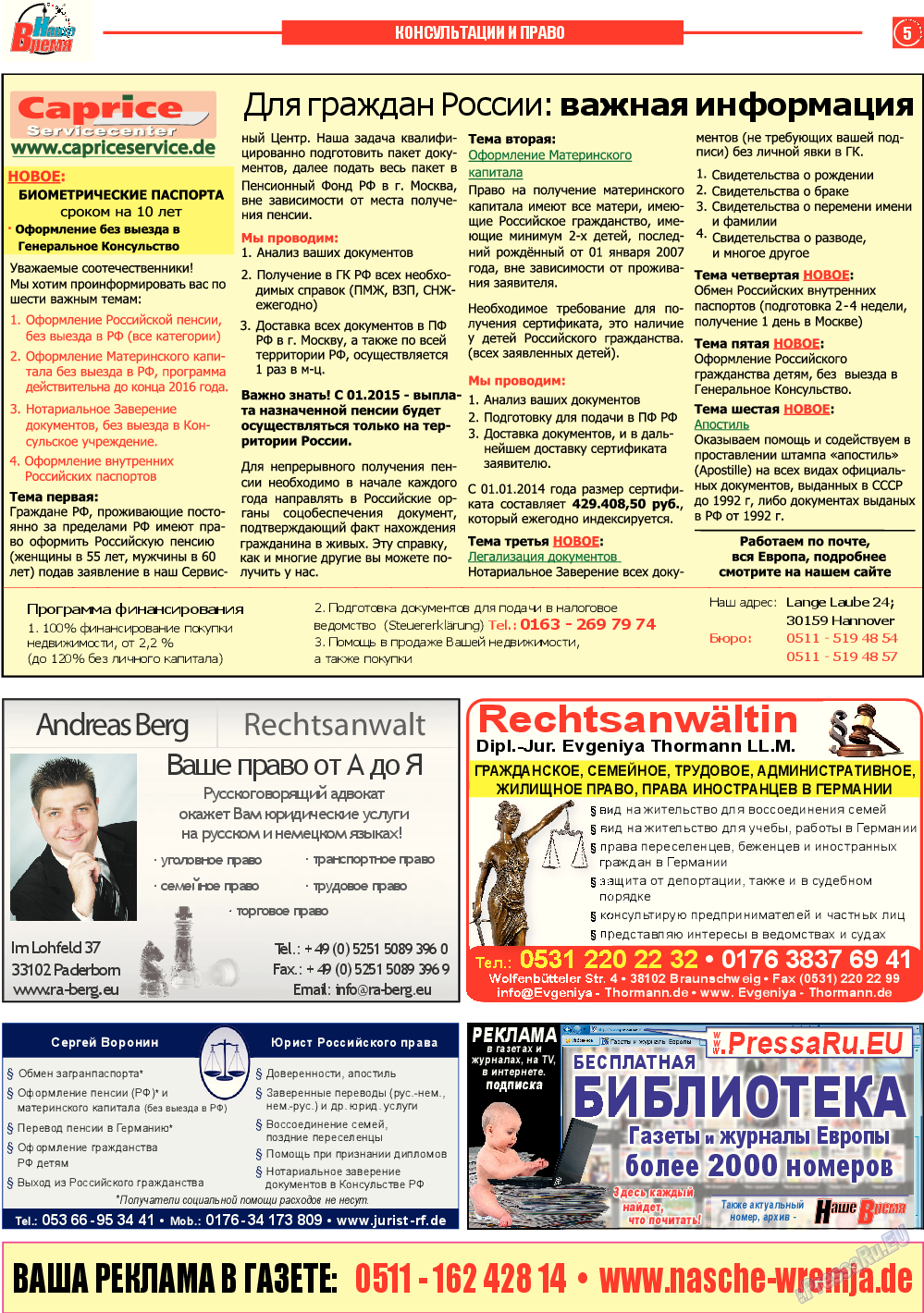Наше время, газета. 2014 №11 стр.5