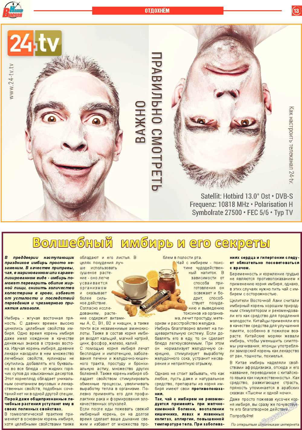Наше время, газета. 2014 №12 стр.13