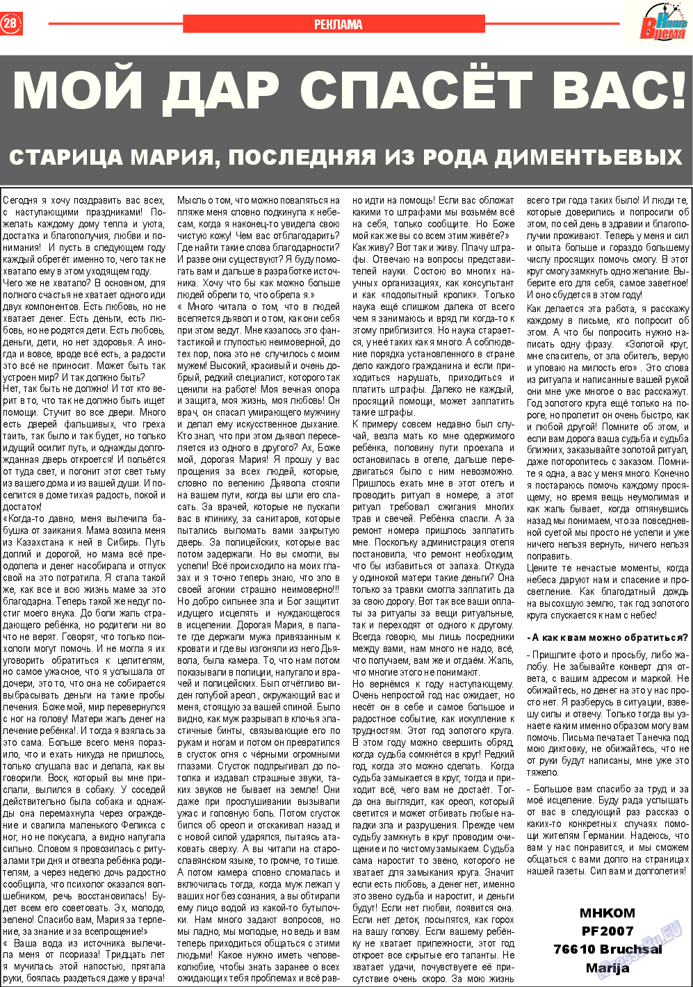 Наше время, газета. 2014 №12 стр.28