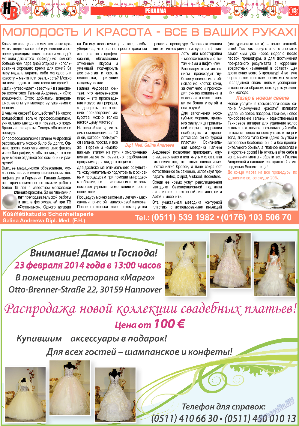 Наше время, газета. 2014 №2 стр.13