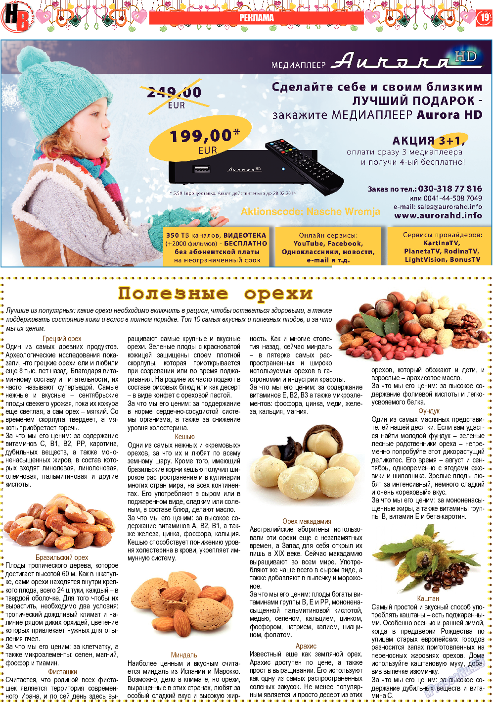 Наше время, газета. 2014 №2 стр.19