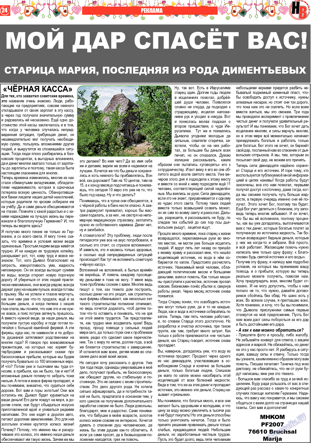 Наше время, газета. 2014 №2 стр.24
