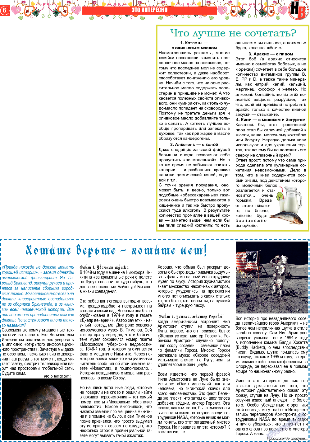 Наше время, газета. 2014 №2 стр.6