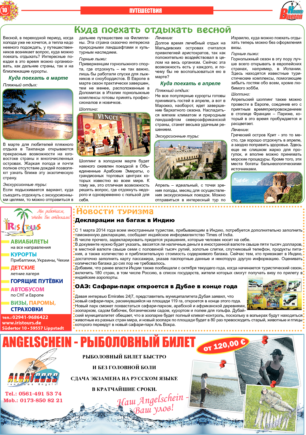 Наше время, газета. 2014 №3 стр.10