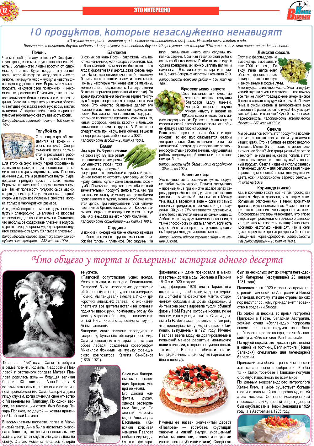 Наше время, газета. 2014 №3 стр.12