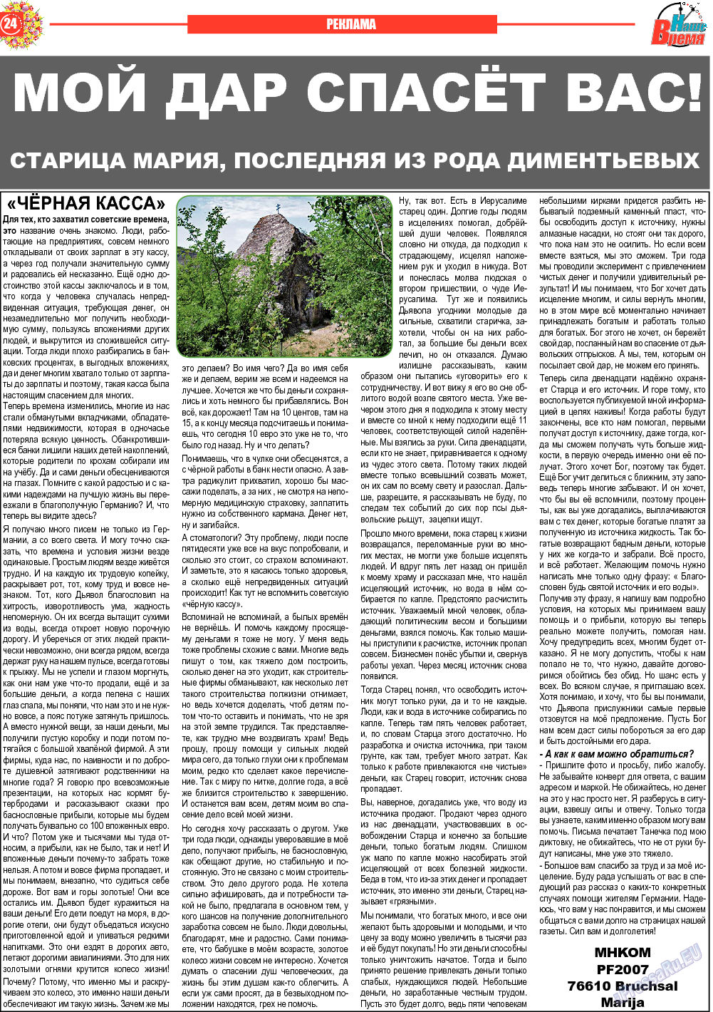 Наше время, газета. 2014 №3 стр.24