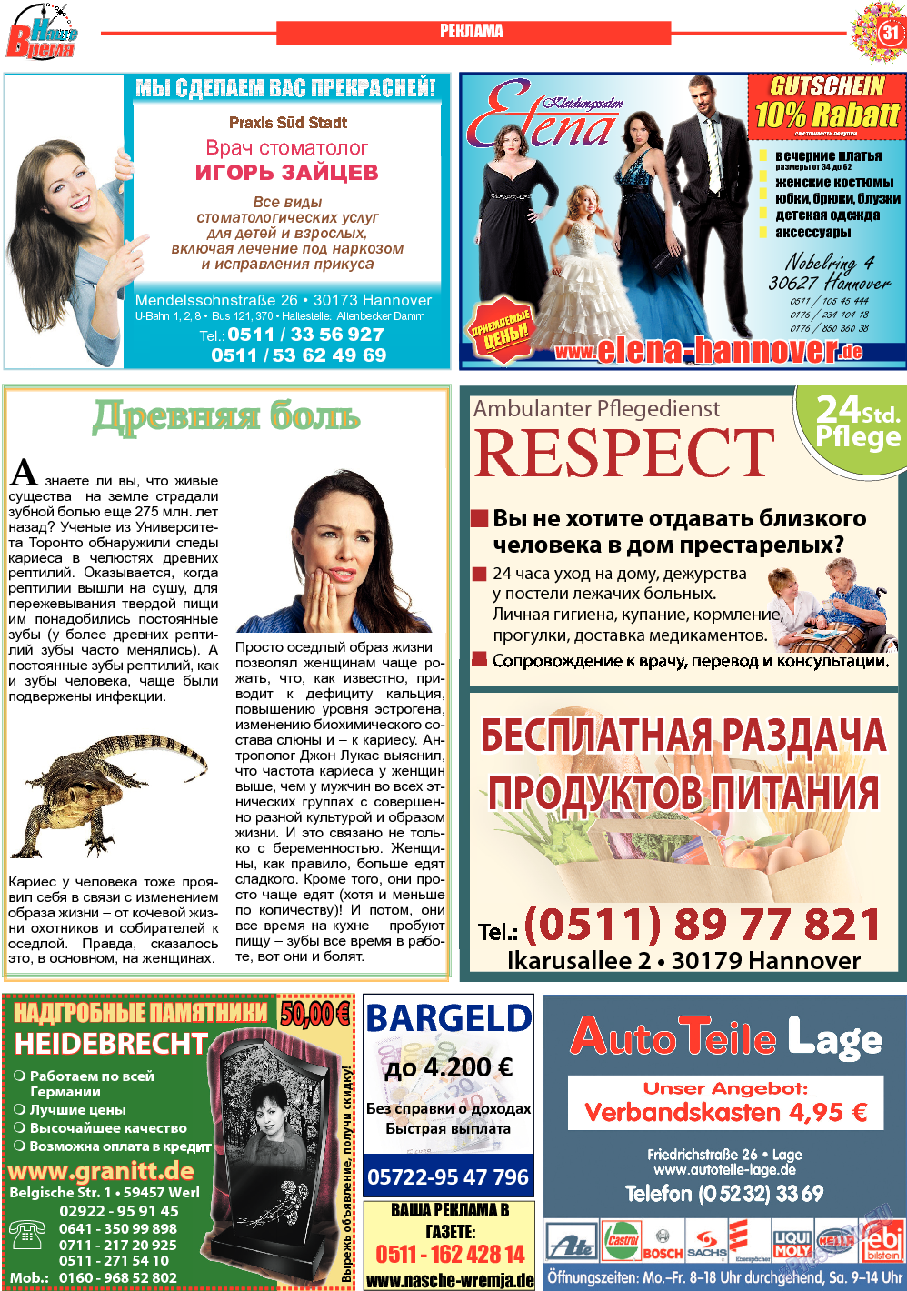 Наше время, газета. 2014 №3 стр.31