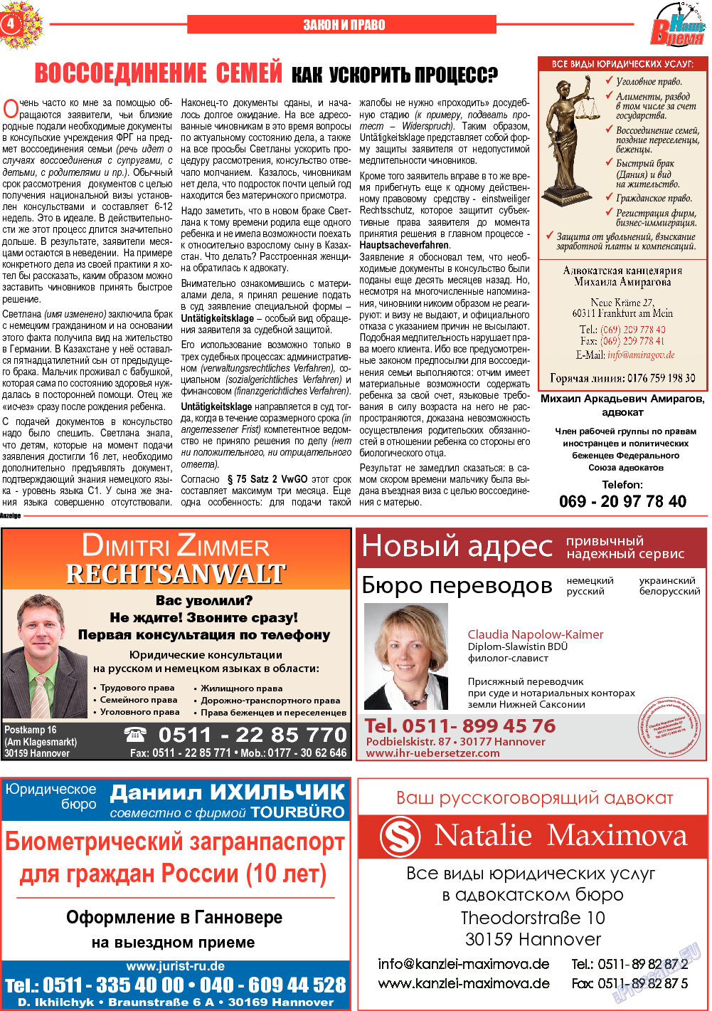 Наше время, газета. 2014 №3 стр.4