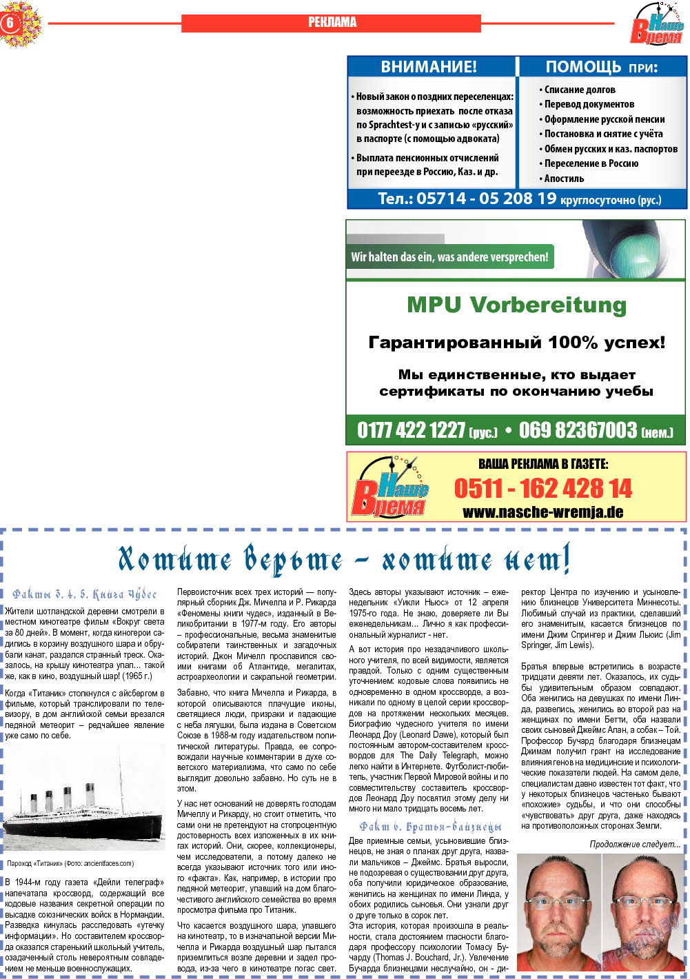 Наше время, газета. 2014 №3 стр.6
