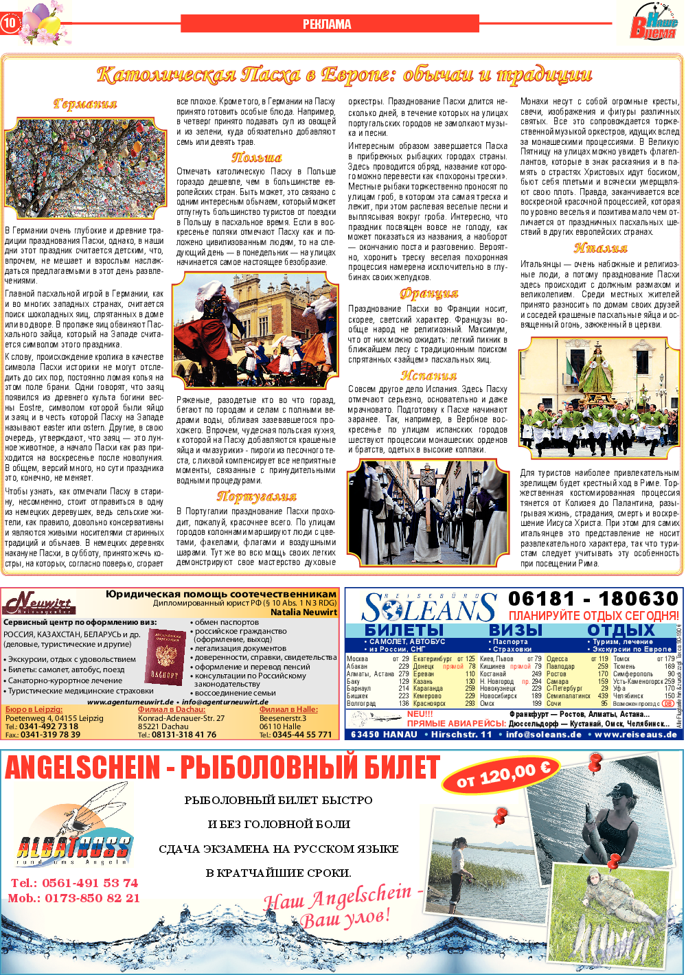 Наше время, газета. 2014 №4 стр.10
