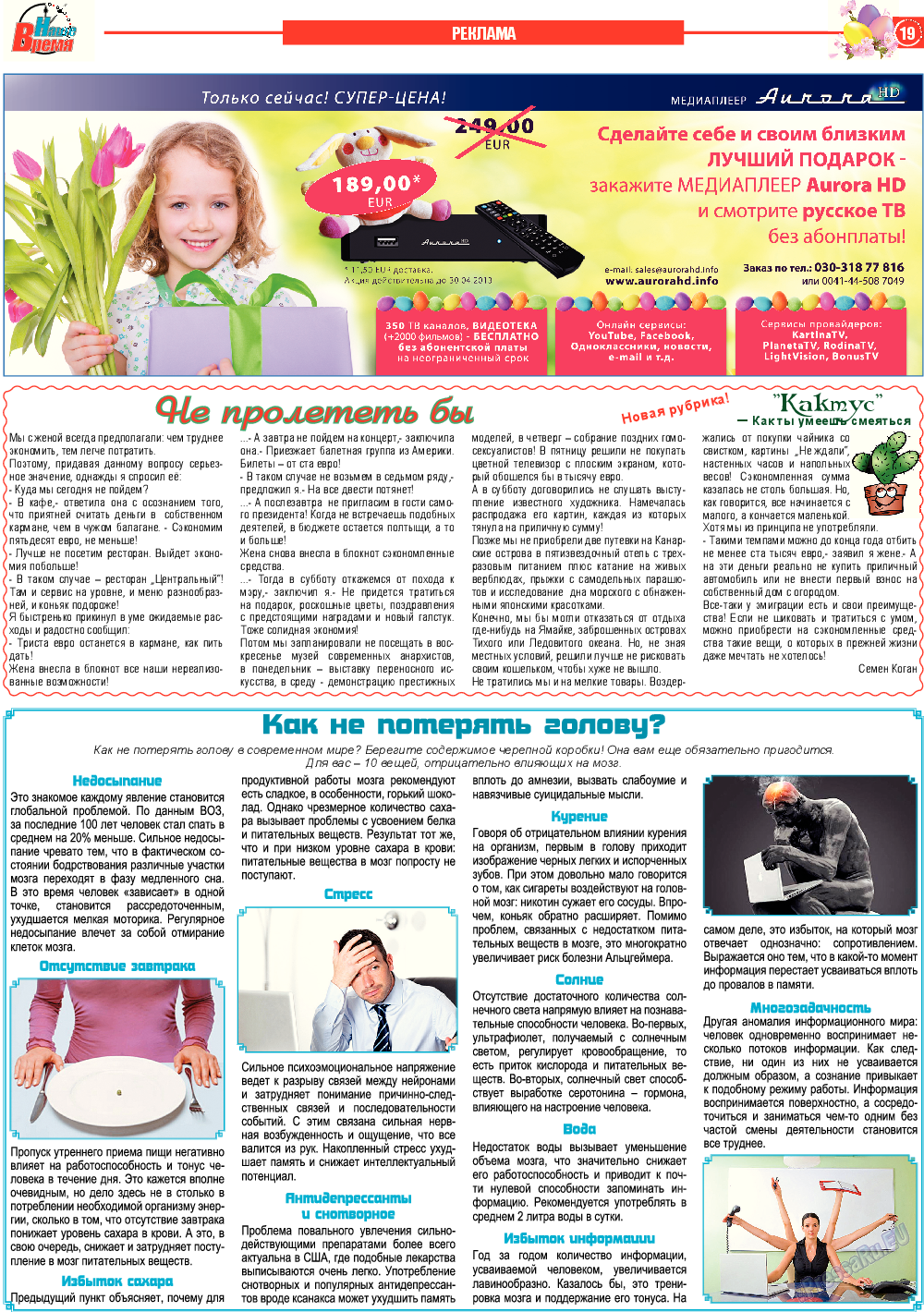 Наше время, газета. 2014 №4 стр.19