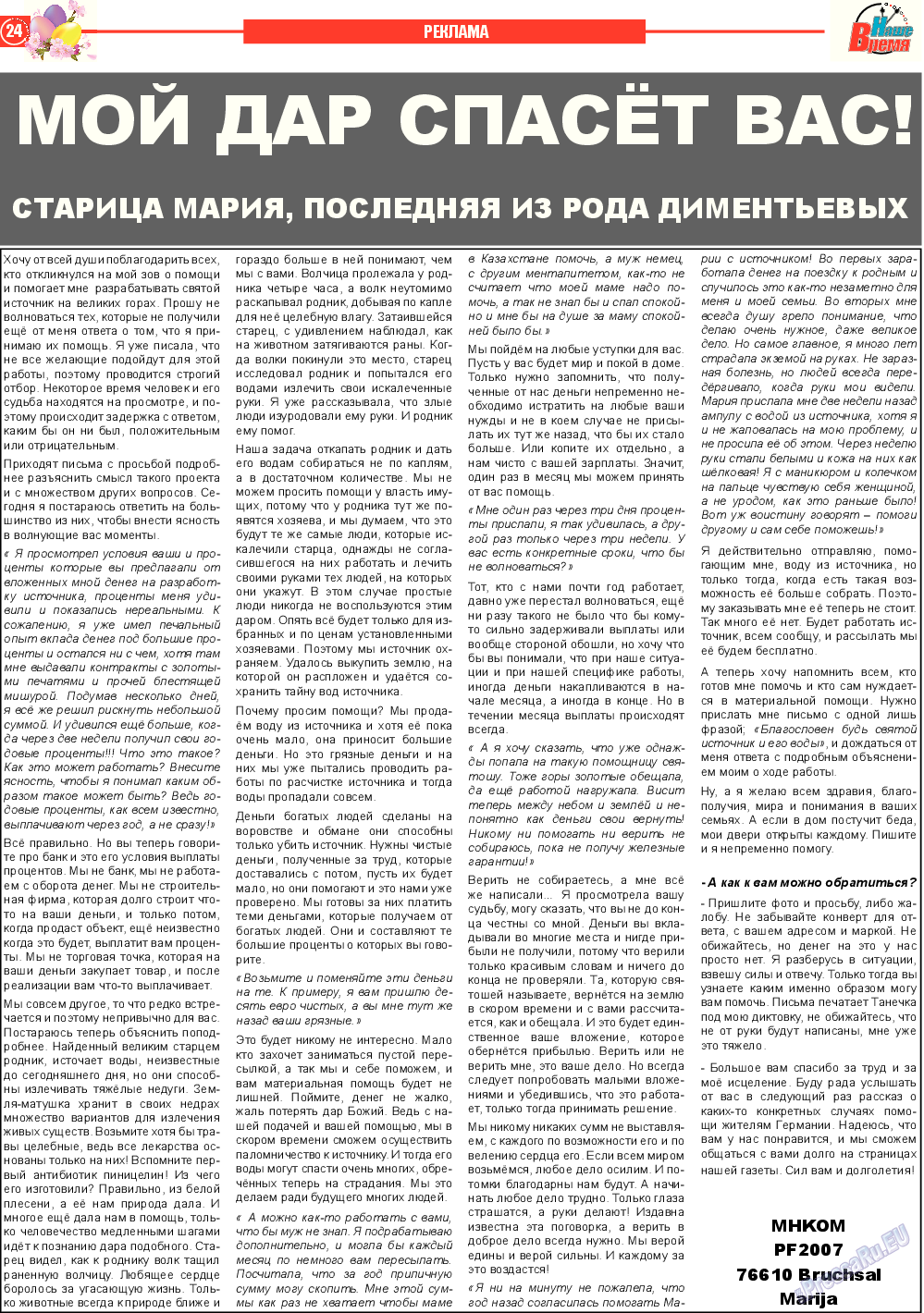 Наше время, газета. 2014 №4 стр.24