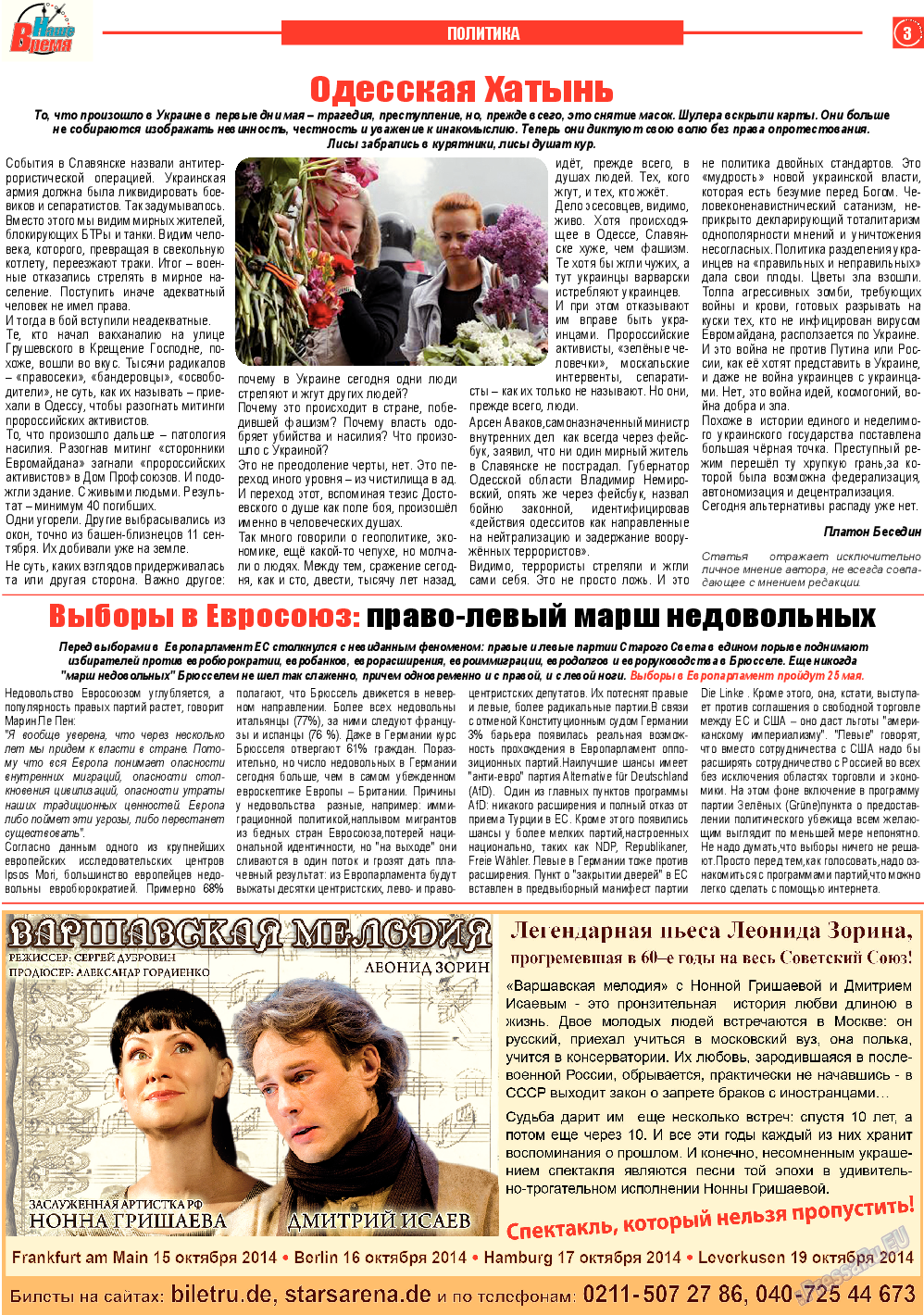 Наше время, газета. 2014 №5 стр.3