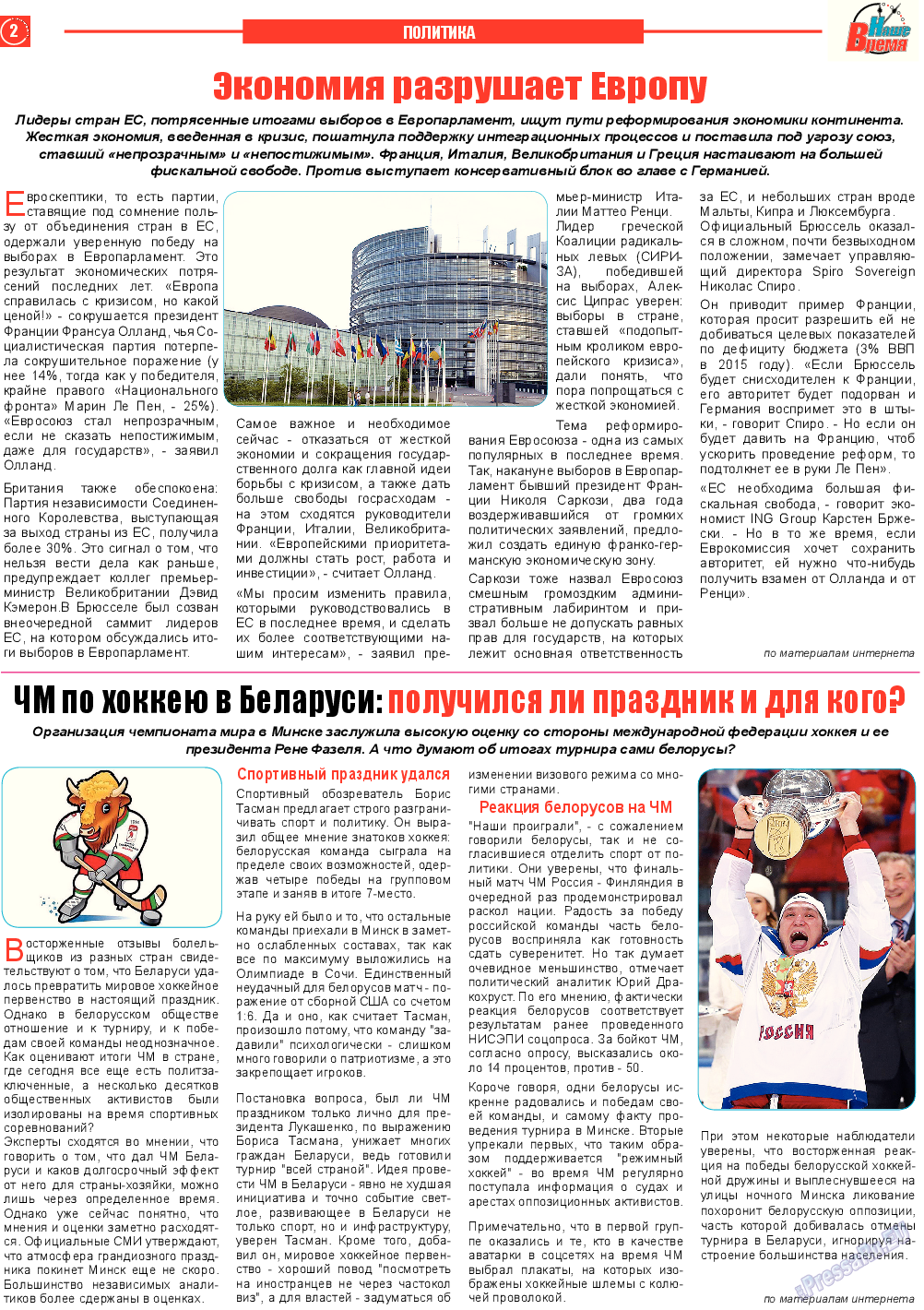 Наше время, газета. 2014 №6 стр.2