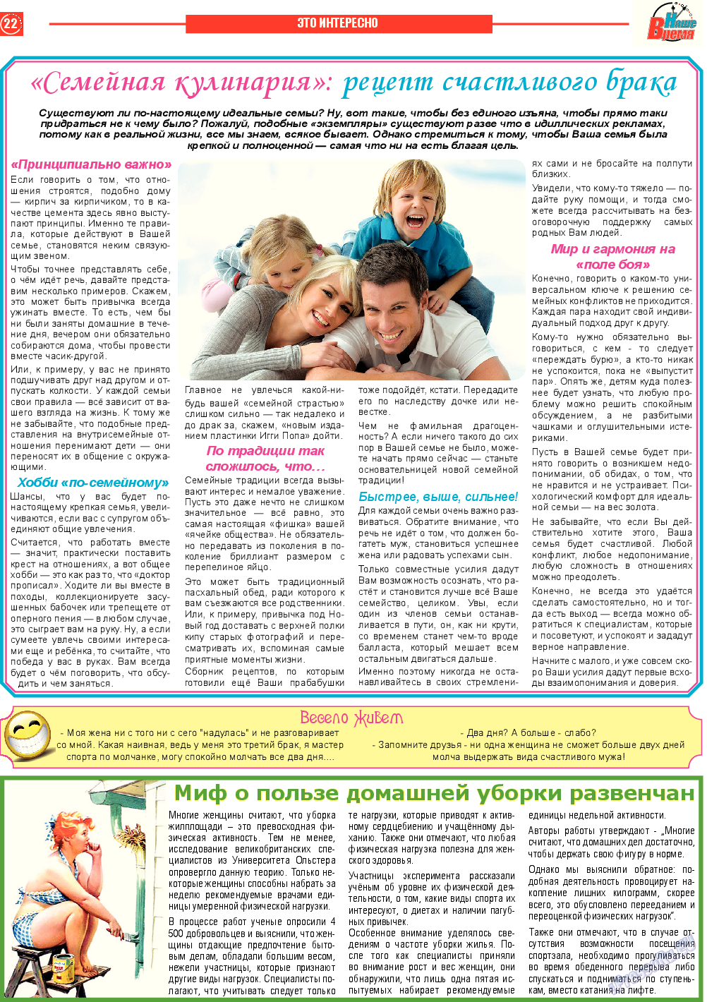 Наше время, газета. 2014 №6 стр.22