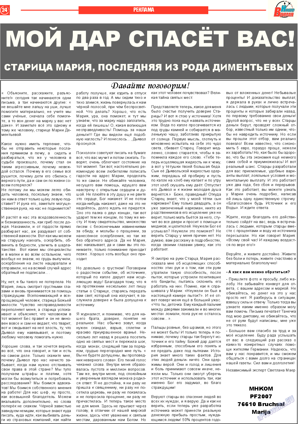 Наше время, газета. 2014 №6 стр.24