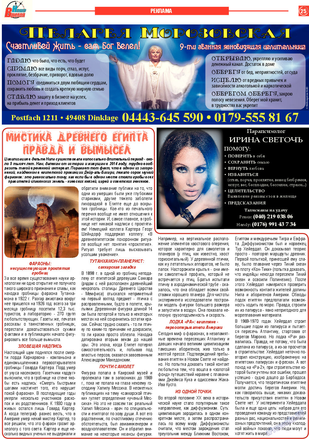 Наше время, газета. 2014 №6 стр.25