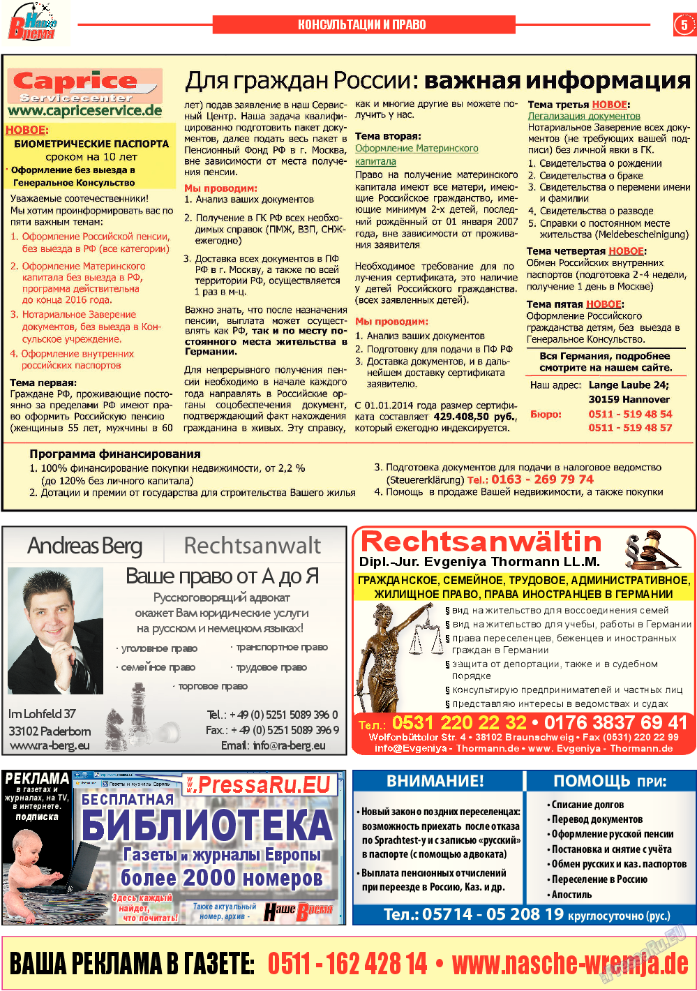 Наше время, газета. 2014 №7 стр.5
