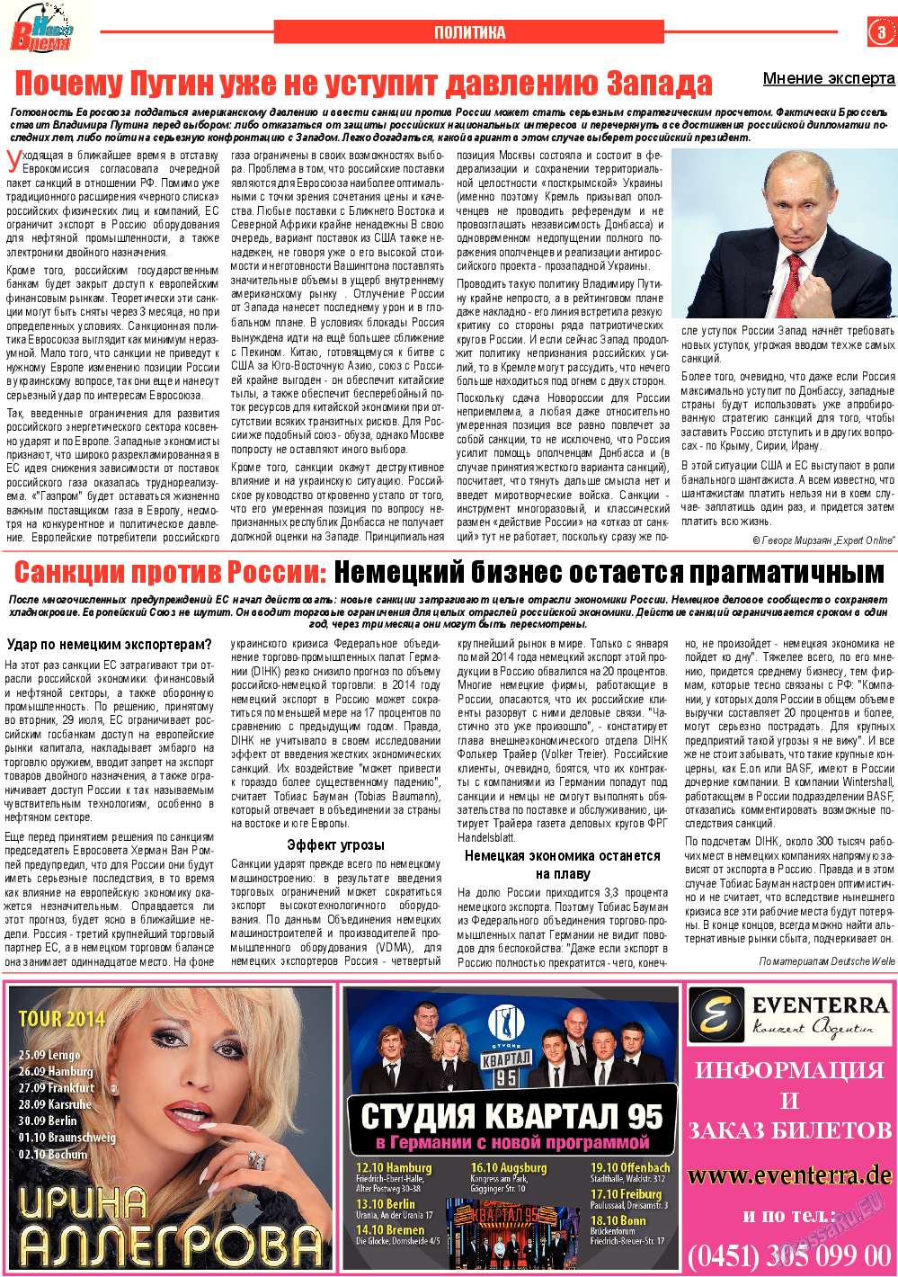 Наше время, газета. 2014 №8 стр.3