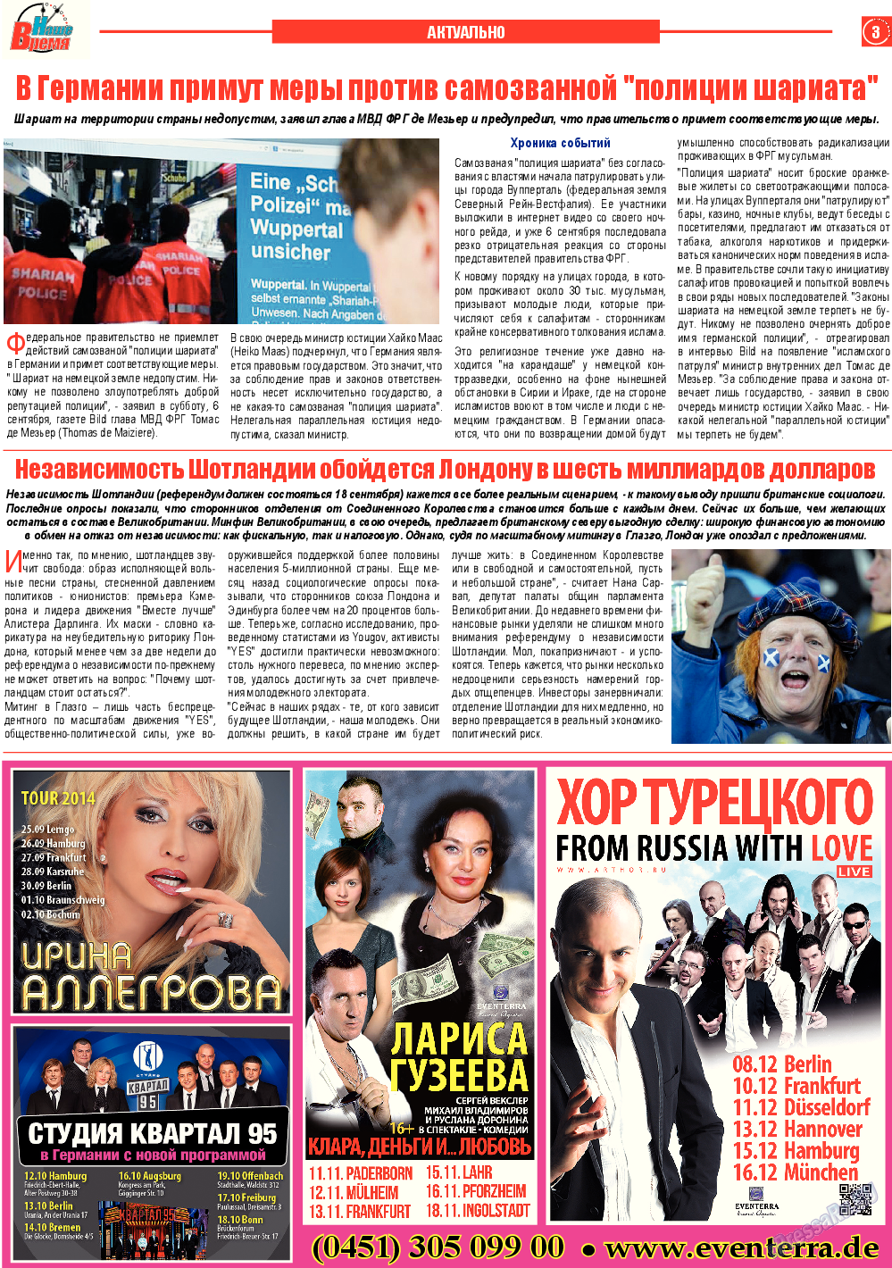 Наше время, газета. 2014 №9 стр.3