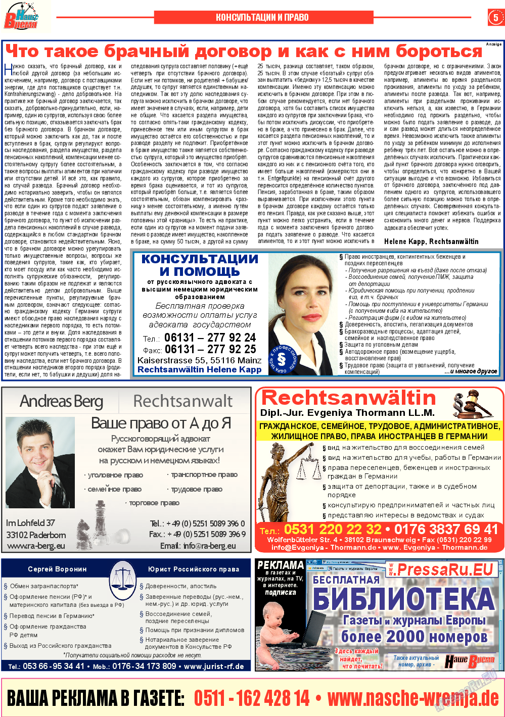 Наше время, газета. 2015 №1 стр.5