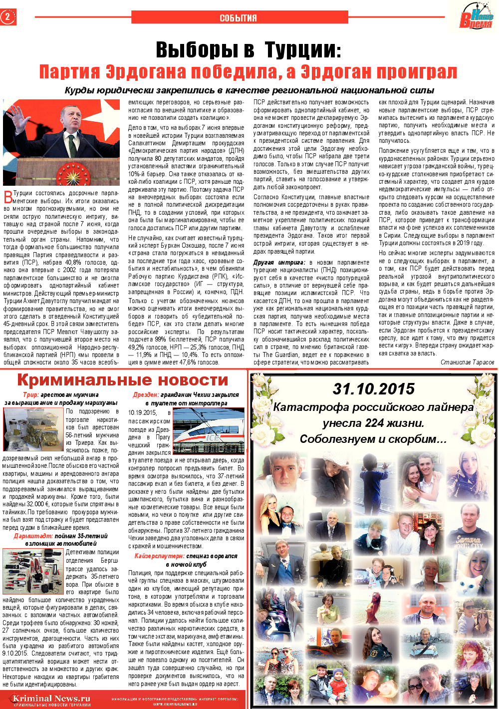 Наше время, газета. 2015 №11 стр.2