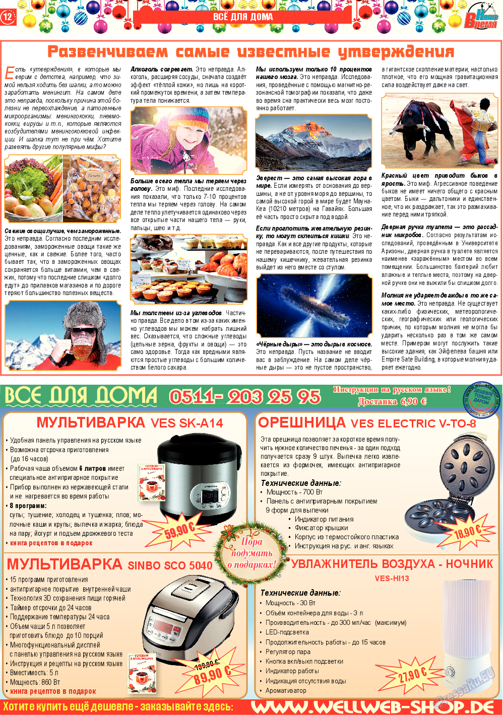 Наше время, газета. 2015 №12 стр.12