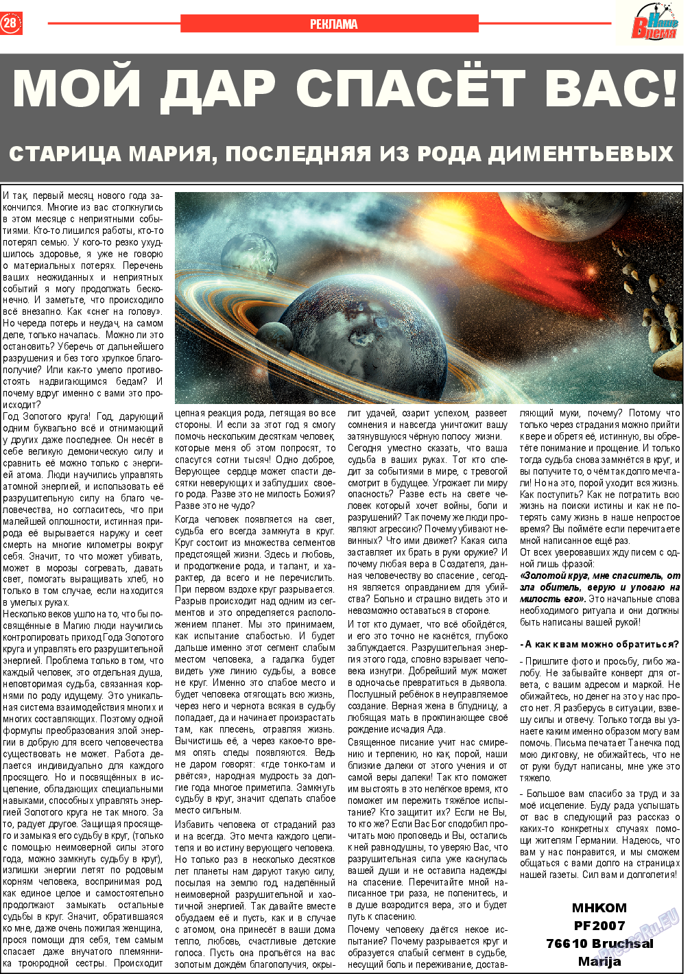 Наше время, газета. 2015 №2 стр.28