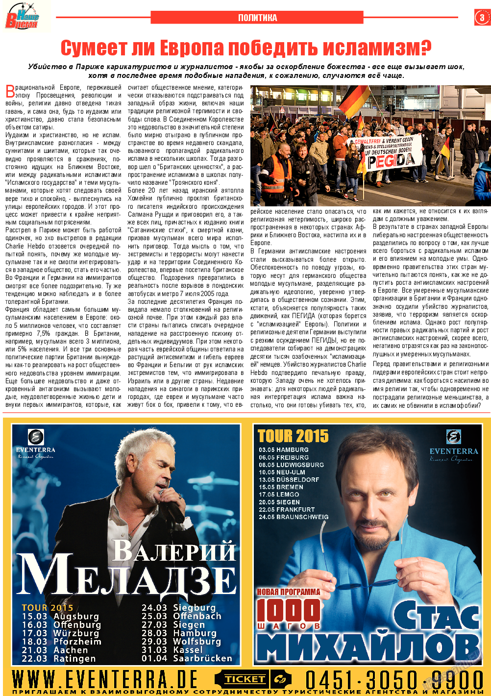 Наше время, газета. 2015 №2 стр.3