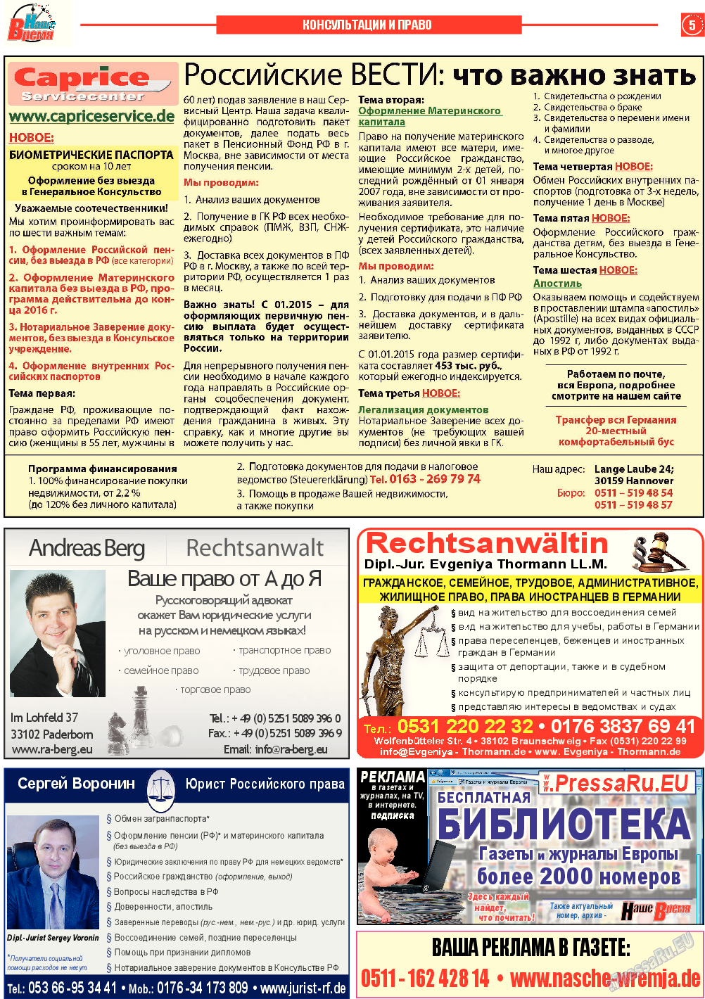 Наше время, газета. 2015 №2 стр.5