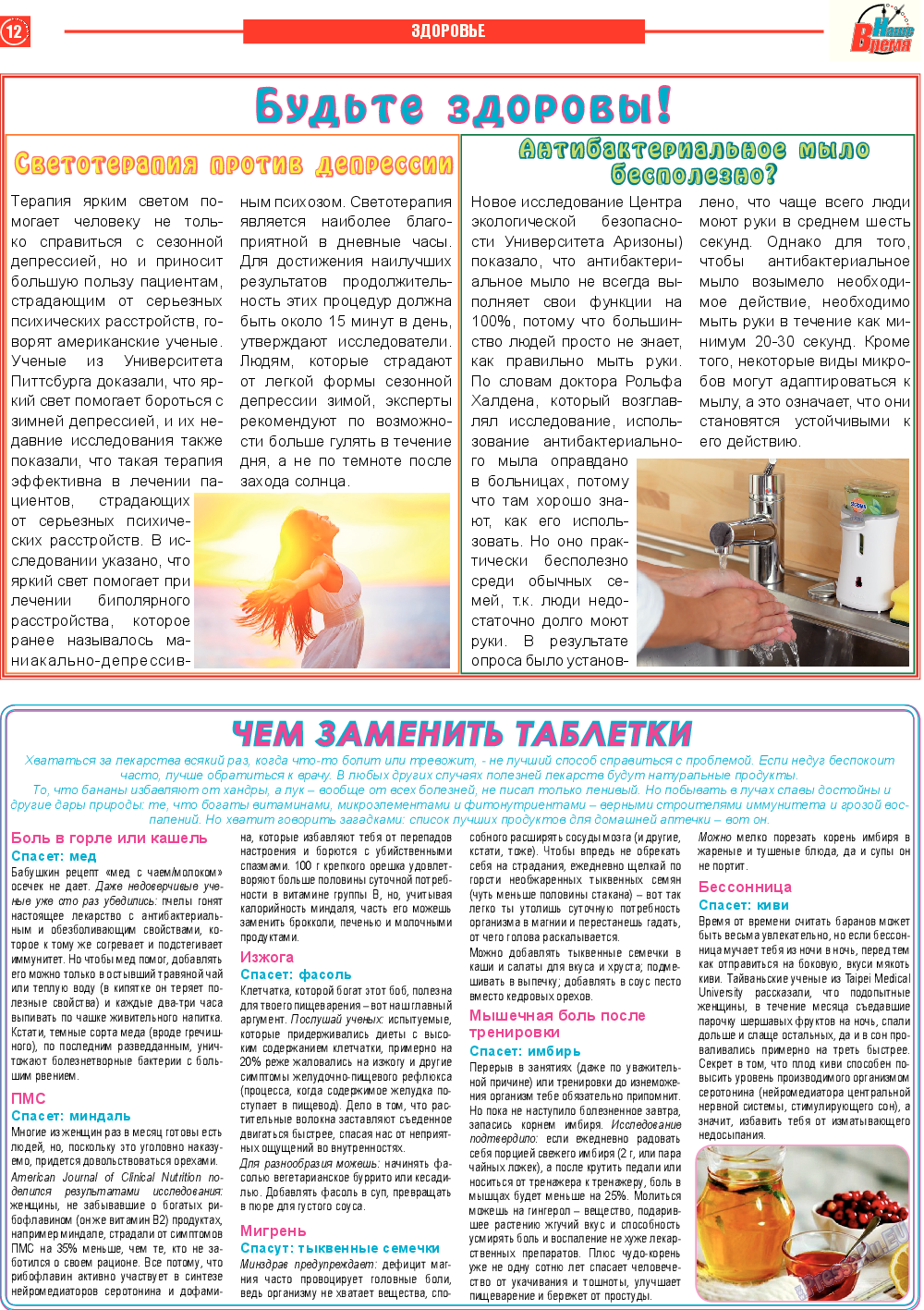 Наше время, газета. 2015 №3 стр.12