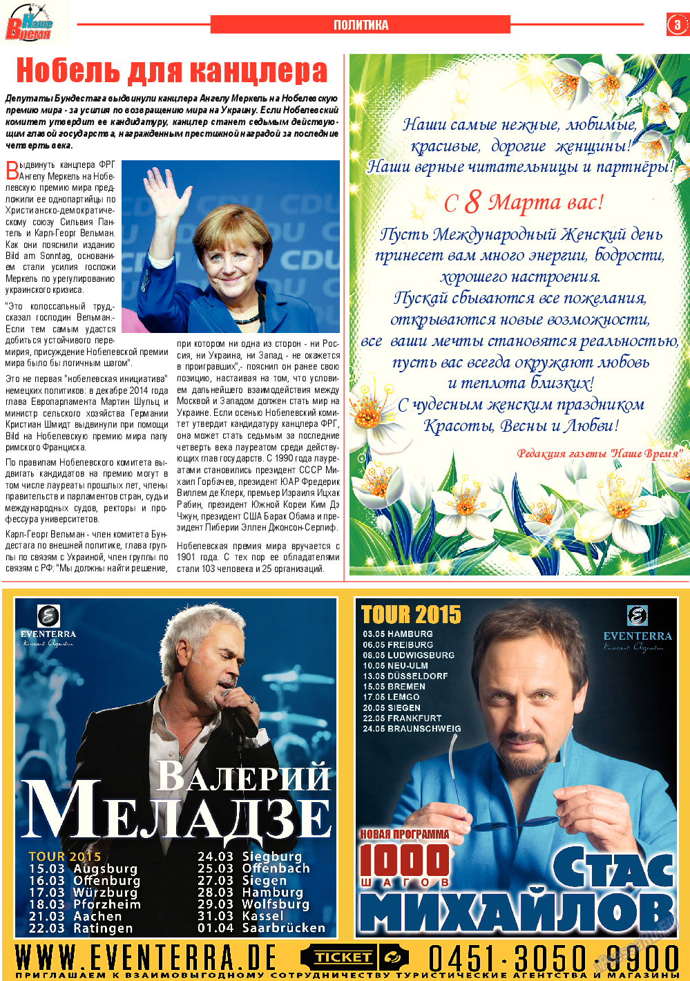 Наше время, газета. 2015 №3 стр.3