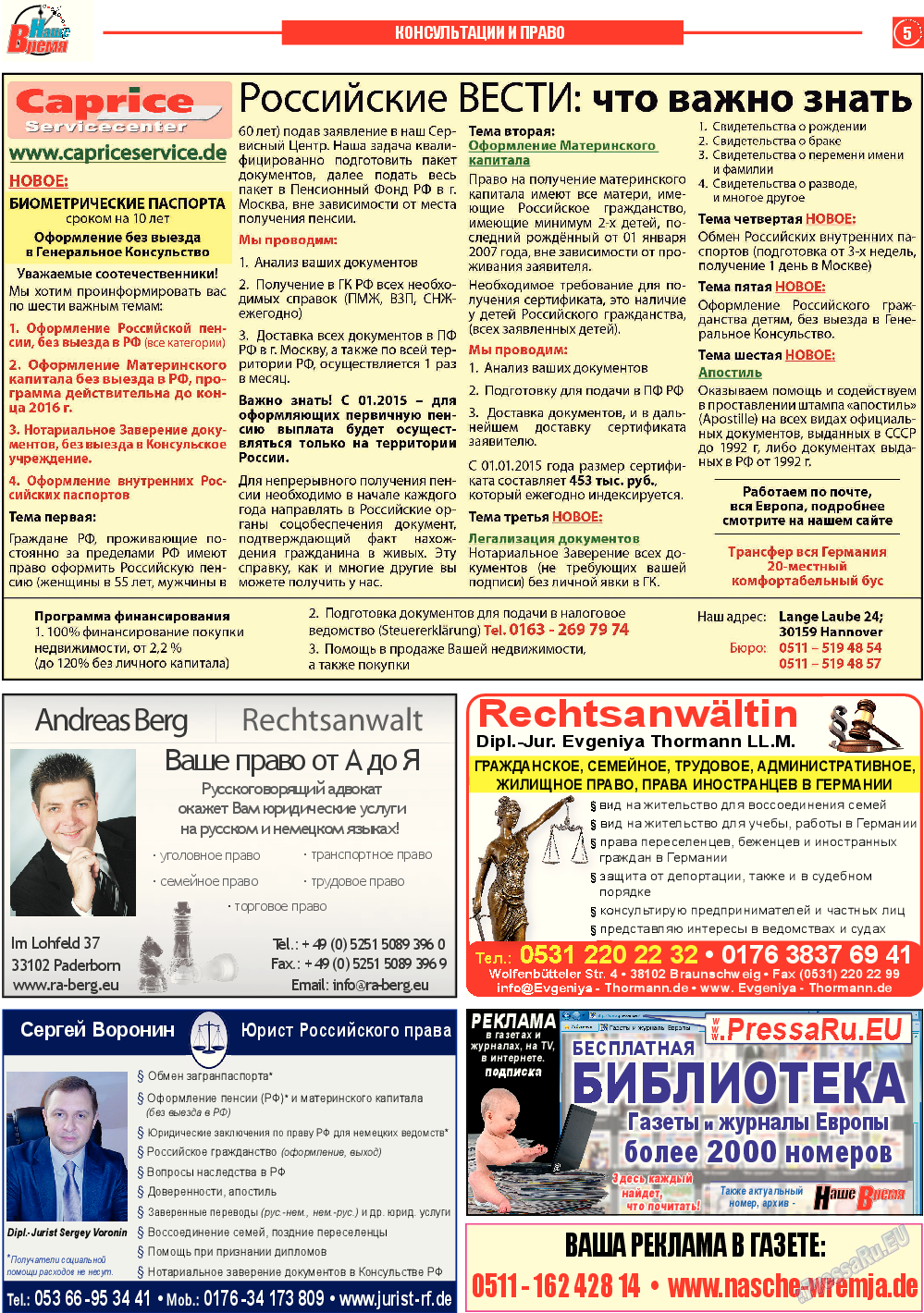 Наше время, газета. 2015 №3 стр.5