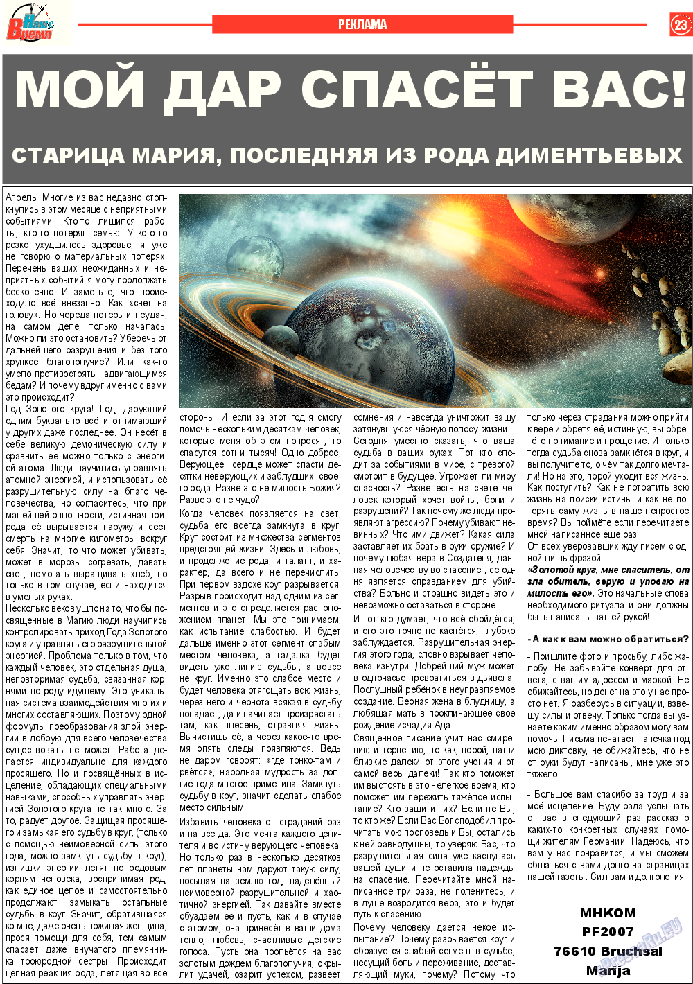 Наше время, газета. 2015 №4 стр.23