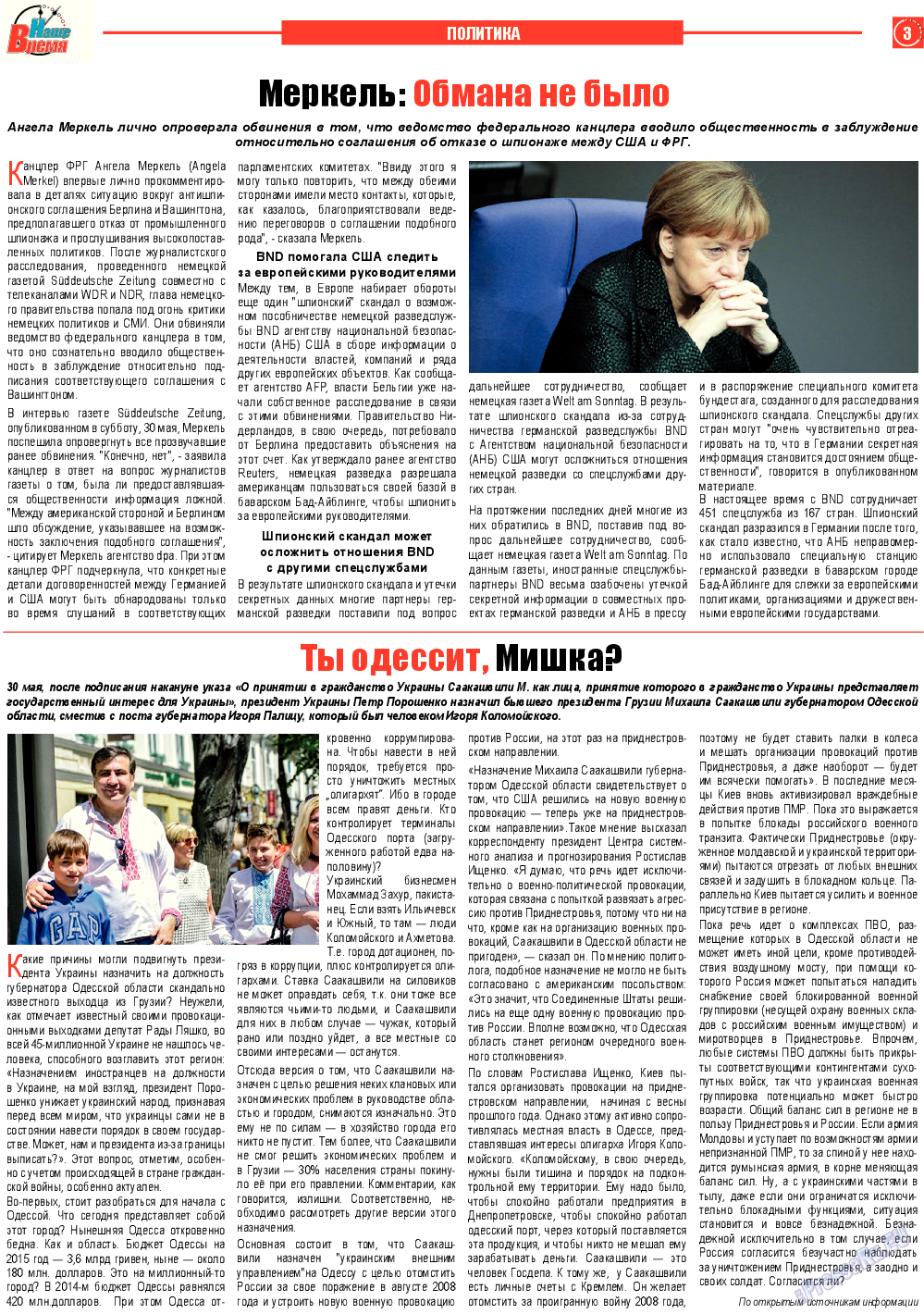 Наше время, газета. 2015 №6 стр.3