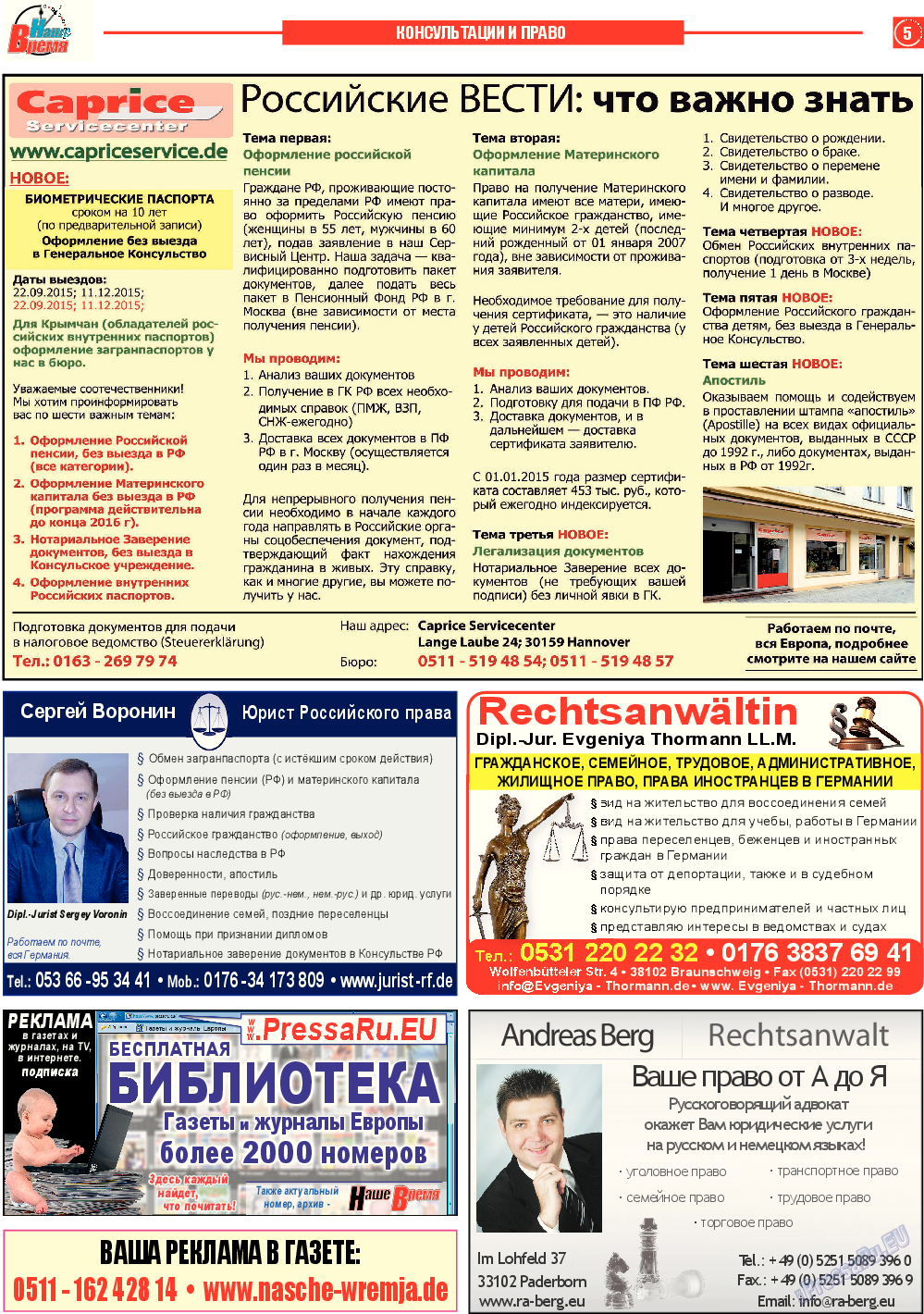 Наше время, газета. 2015 №9 стр.5