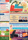 Наше время (газета), 2017 год, 7 номер