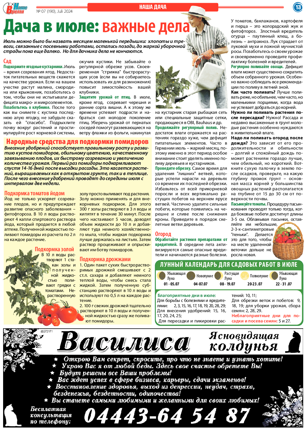 Наше время, газета. 2024 №7 стр.13 Наше время, газета. 2024 №7 стр.13