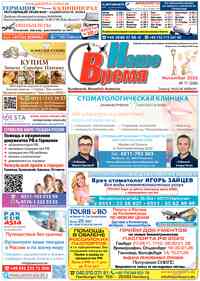 газета Наше время, 2025 год, 11 номер