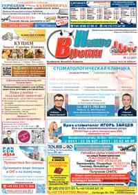 газета Наше время, 2025 год, 12 номер