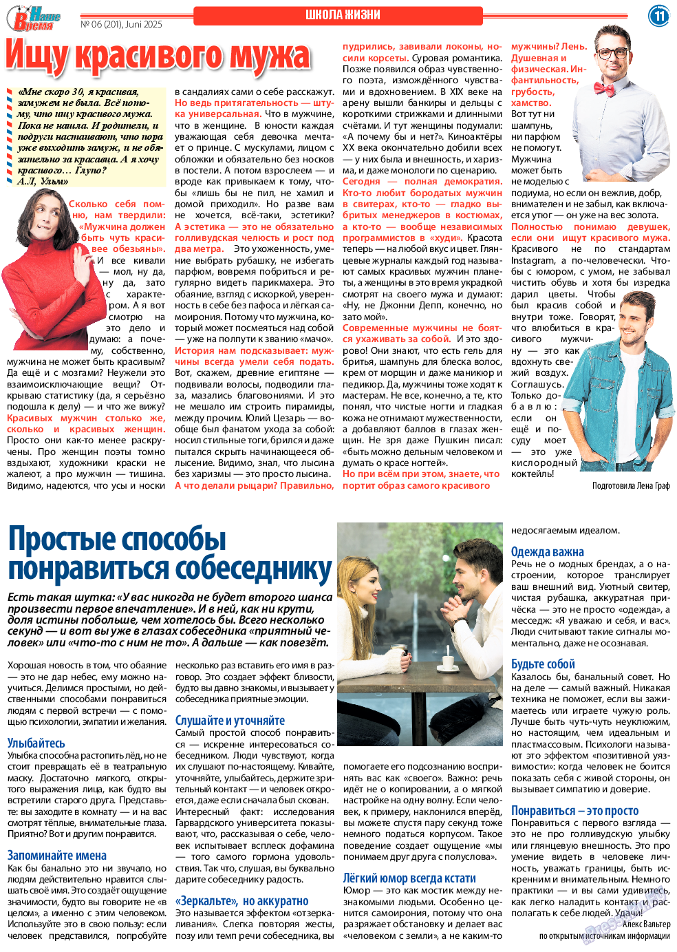 Наше время, газета. 2025 №6 стр.11