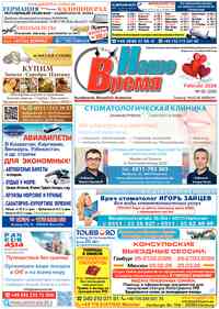 газета Наше время, 2026 год, 2 номер