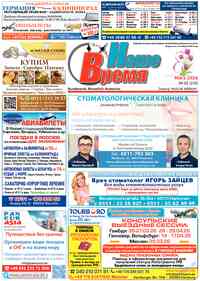 Zeitung Nasche wremja, 2026 Jahr, 3 Nummer