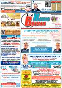 газета Наше время, 2026 год, 5 номер